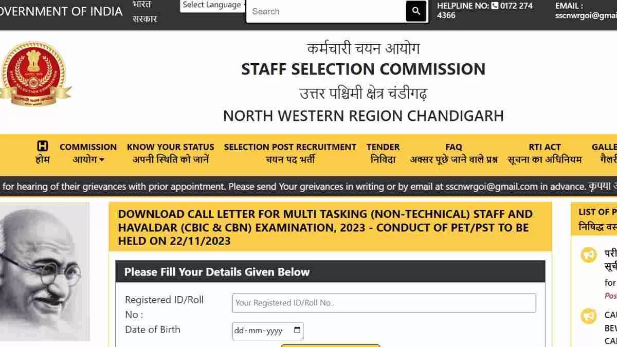 SSC MTS 2023 Havaldar PET/ PST Admit Card OUT: एसएससी हवलदार फिजिकल परीक्षा के एडमिट कार्ड जारी, यहाँ से करें डायरेक्ट डाउनलोड  