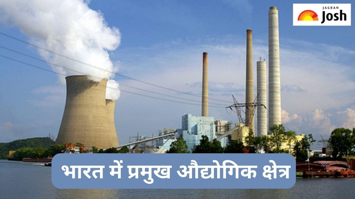 भारत में प्रमुख औद्योगिक क्षेत्र कौन-से हैं, जानें
