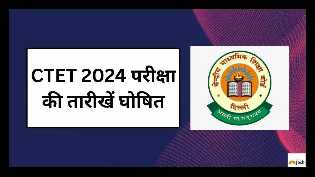 सीटीईटी परीक्षा तिथि जनवरी 2024 ctet.nic.in पर जारी हुई। आप शिफ्ट टाइमिंग और अन्य डिटेल यहां देखें।