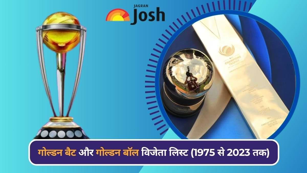 ODI World Cup गोल्डन बैट और गोल्डन बॉल विजेता लिस्ट यहां देखें (1975 से 2023 तक)