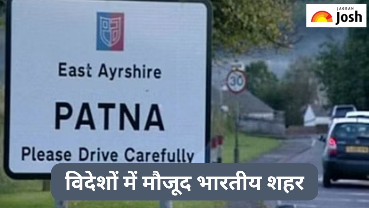 विदेशों में भी मौजूद है ये भारतीय शहर, देखें लिस्ट