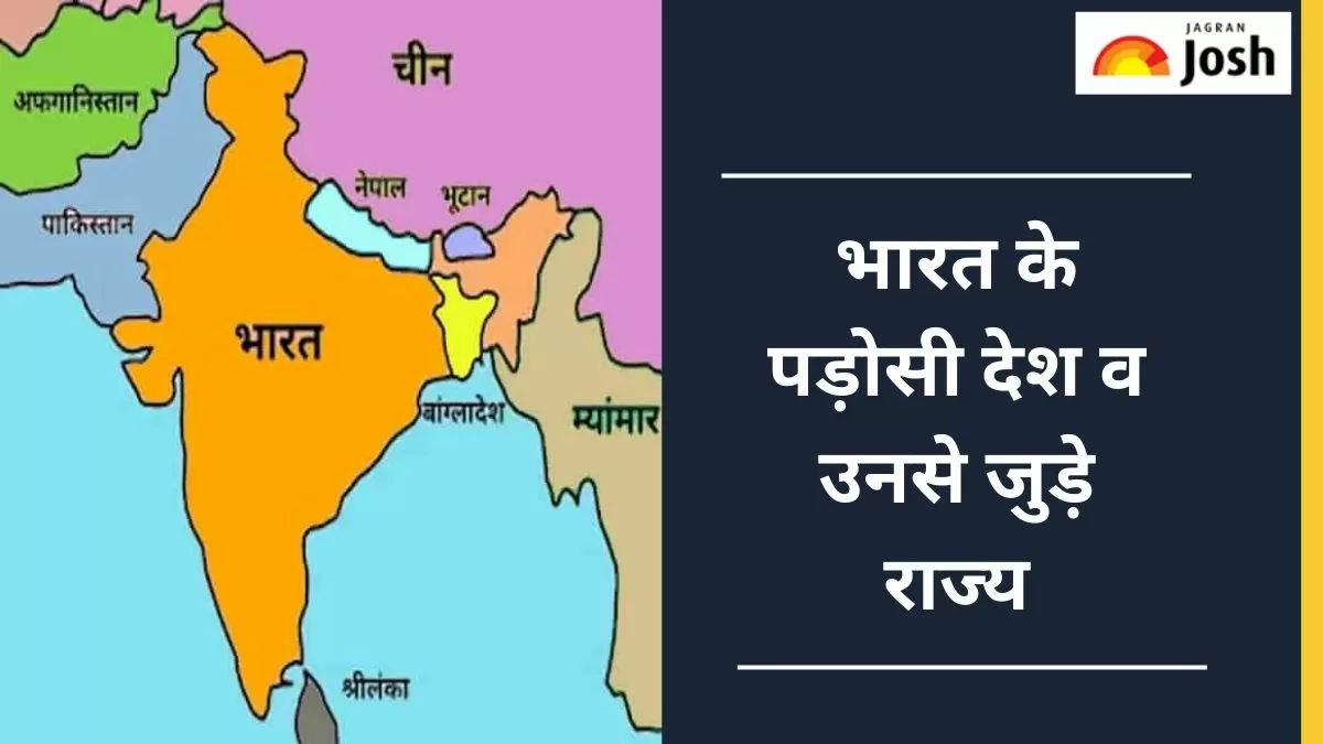 भारत के पड़ोसी देश