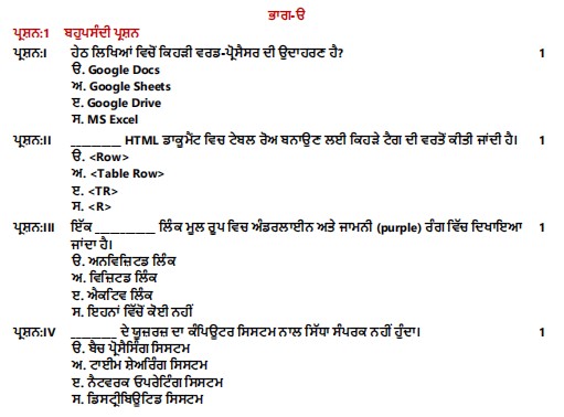 Punjab Board Class 10 Computer Science Model Paper 2024