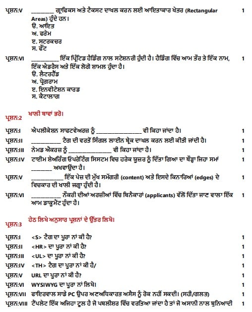 Punjab Board Class 10 Computer Science Model Paper 2024