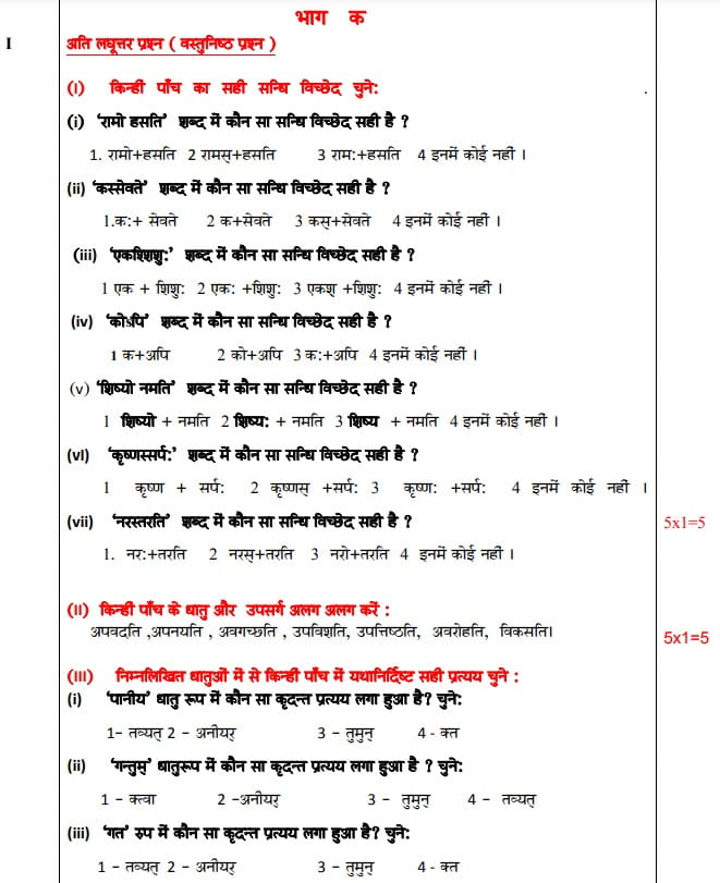 PSEB Punjab Board Class 10 Sanskrit Model Test Paper 2024: Download FREE PDF