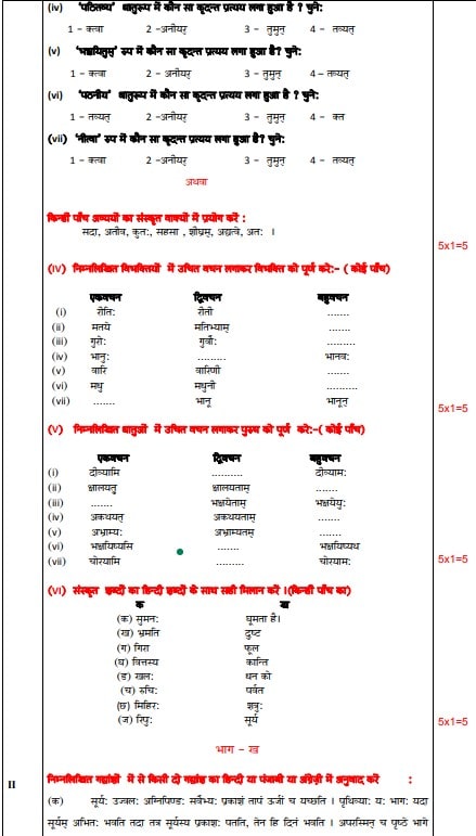 Punjab Board Class 10 Sanskrit Model Paper 2024 PDF Download