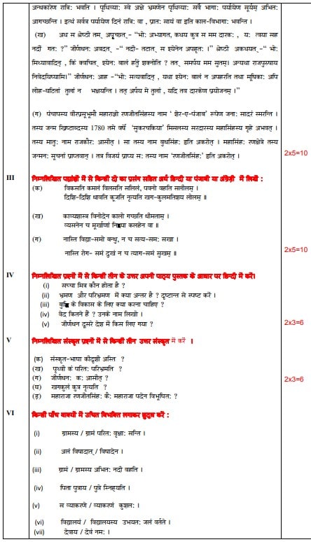 Punjab Board Class 10 Sanskrit Model Paper 2024 PDF Download