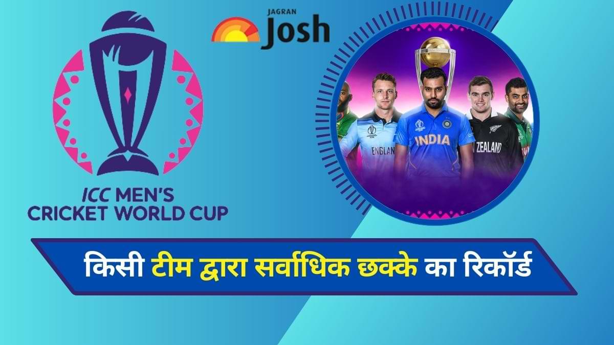 इस टीम ने तोड़ा किसी वनडे विश्व कप में सर्वाधिक छक्के लगाने का रिकॉर्ड, देखें पूरी लिस्ट
