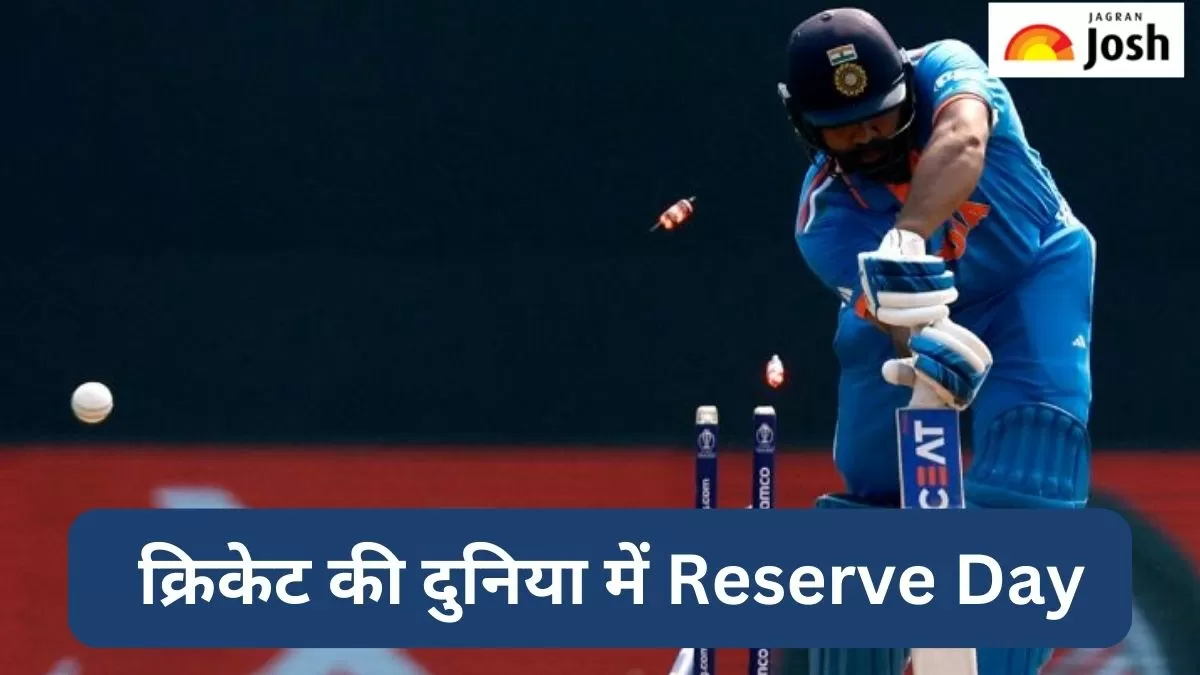 क्रिकेट में रिजर्व डे