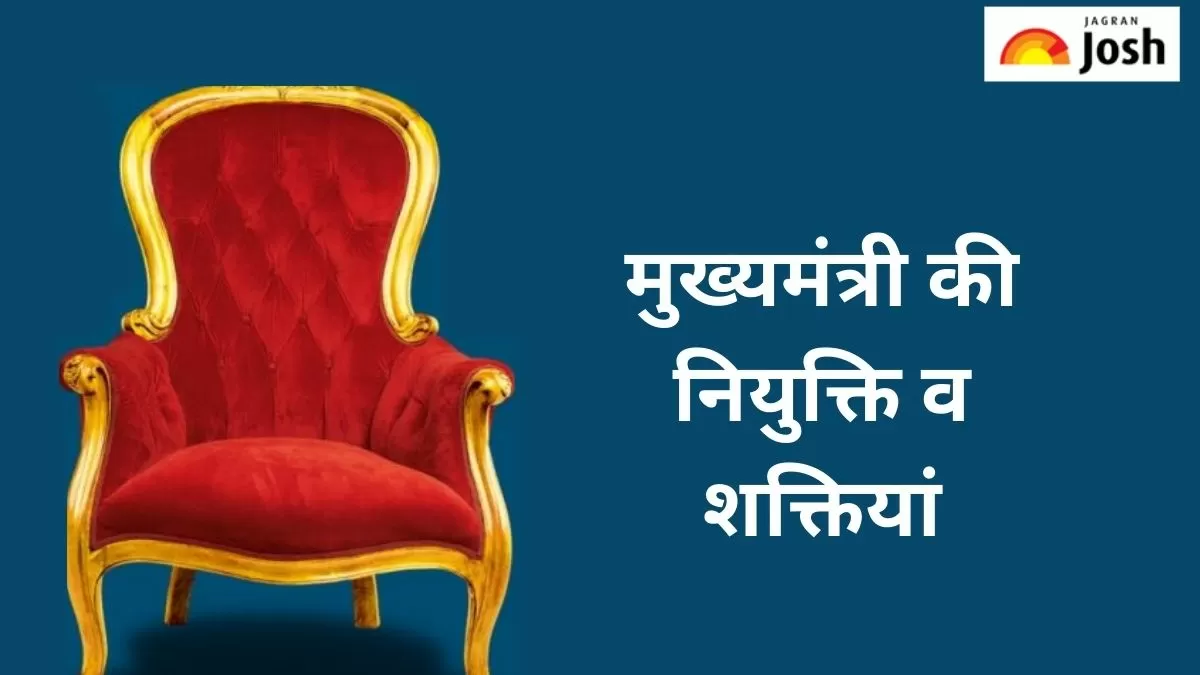 मुख्यमंत्री की शक्तियां