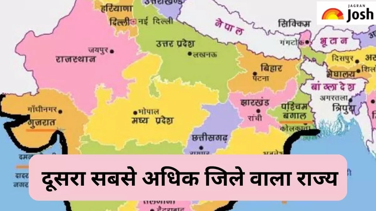सबसे अधिक जिले वाला राज्य