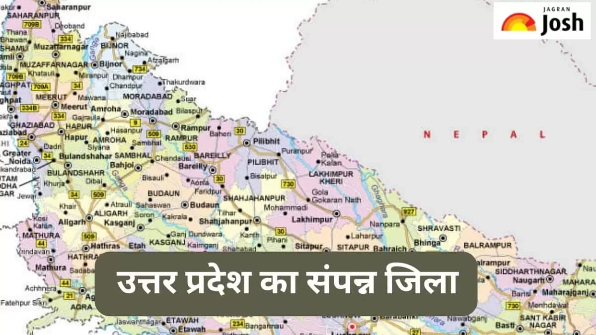 उत्तर प्रदेश का संपन्न जिला