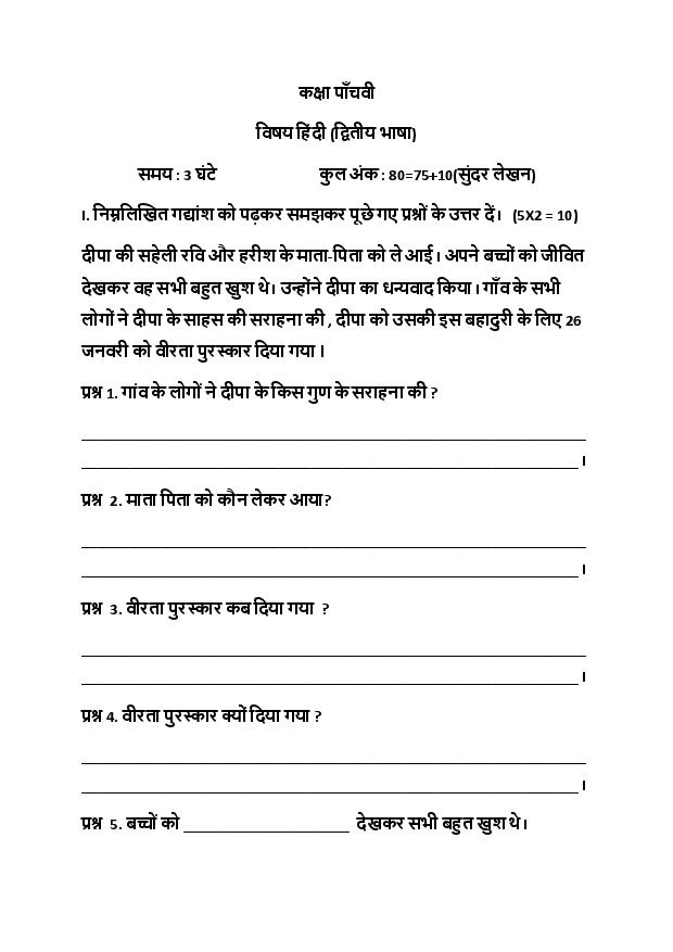 Punjab Board 5th Hindi Model Test Paper 2024: Download Class 5 Hindi ...