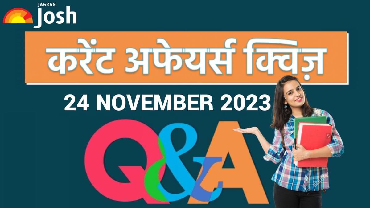 Current Affairs Quiz In Hindi: 24 नवंबर 2023- नेशनल मेटलर्जिस्ट अवॉर्ड्स 