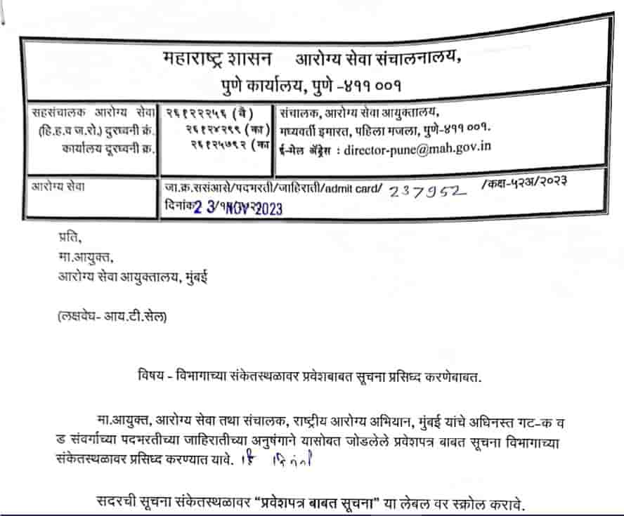 PHD Maharashtra Admit Card 2023: Download DHS Arogya Vibhag Group C & D ...