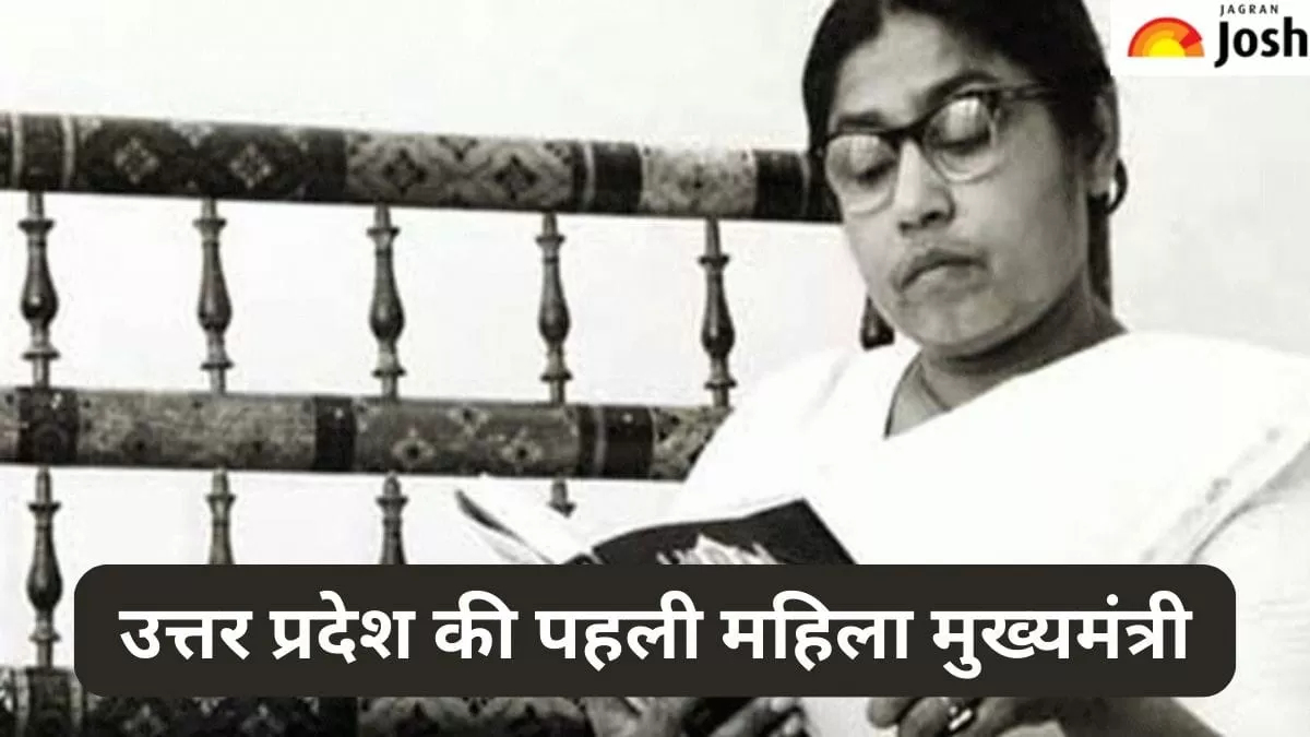 यूपी की पहली महिला मुख्यमंत्री