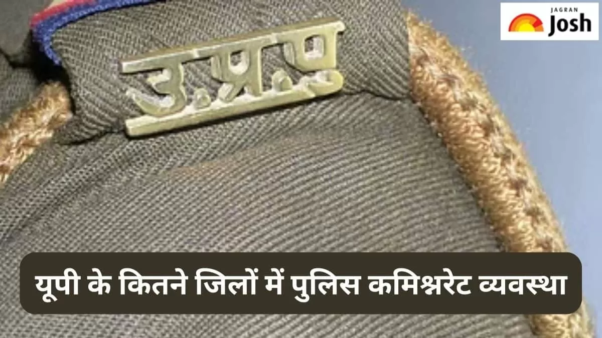 उत्तर प्रदेश पुलिस कमिश्नरेट
