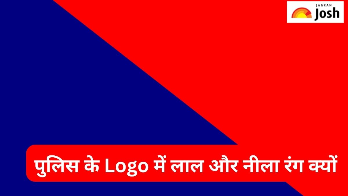 पुलिस के Logo में क्यों होता है लाल और नीला रंग, जानें 