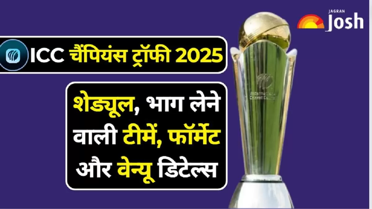 ICC Champions Trophy 2025 शेड्यूल, भाग लेने वाली टीमें, फॉर्मेट और