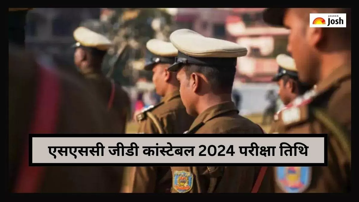 एसएससी जीडी कांस्टेबल परीक्षा 2024 20 फरवरी से 12 मार्च 2024 तक आयोजित की जाएगी