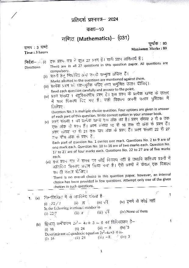 UK Board Class 10th Maths Model Paper 1