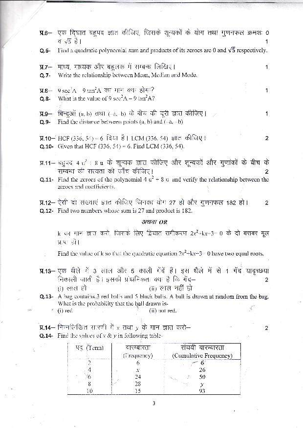 UK Board Class 10th Maths Model Paper 3