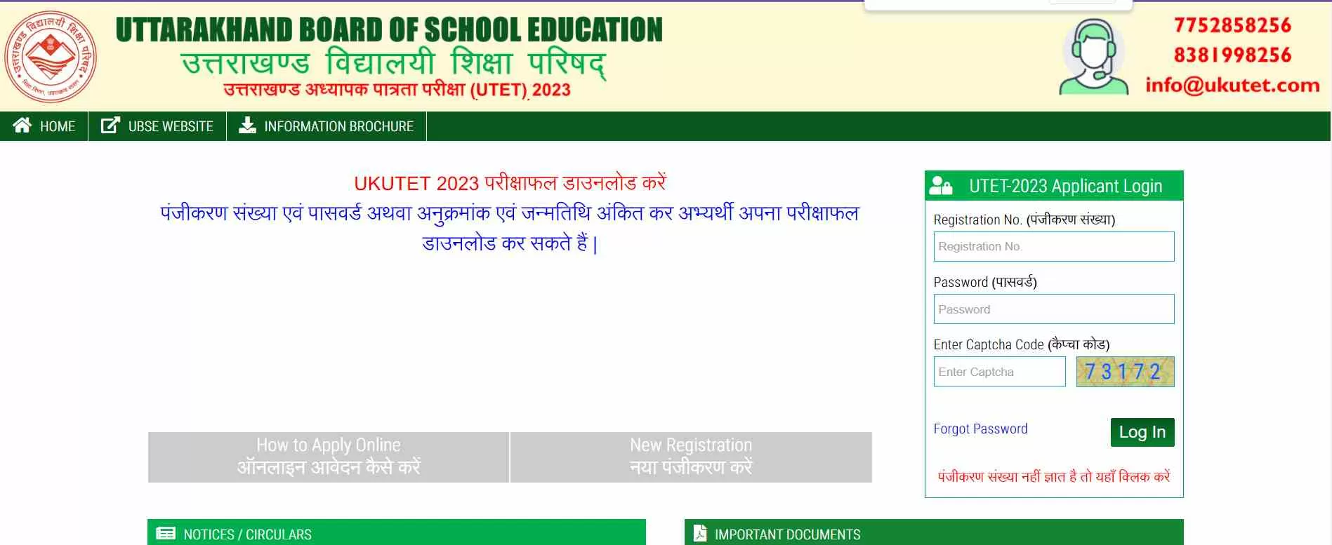 उत्तराखंड शिक्षक पात्रता परीक्षा 2023 का रिजल्ट देखने का डायरेक्ट लिंक यहां से प्राप्त करें