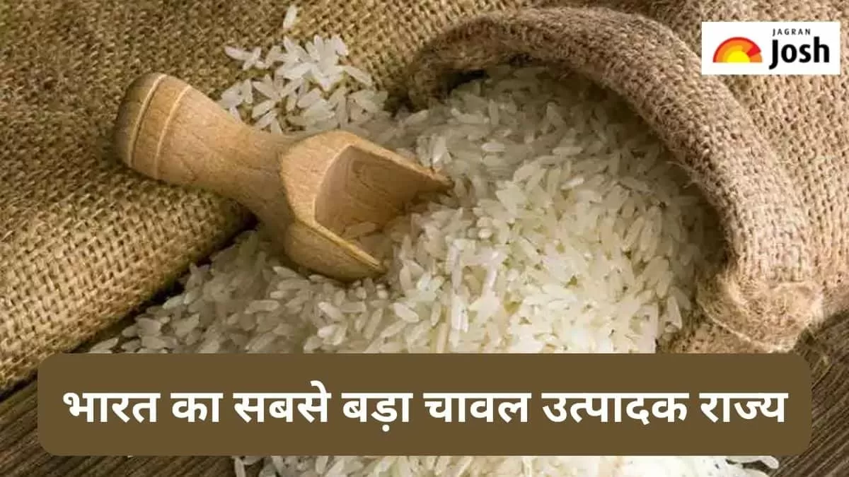 सबसे बड़ा चावल उत्पादक राज्य