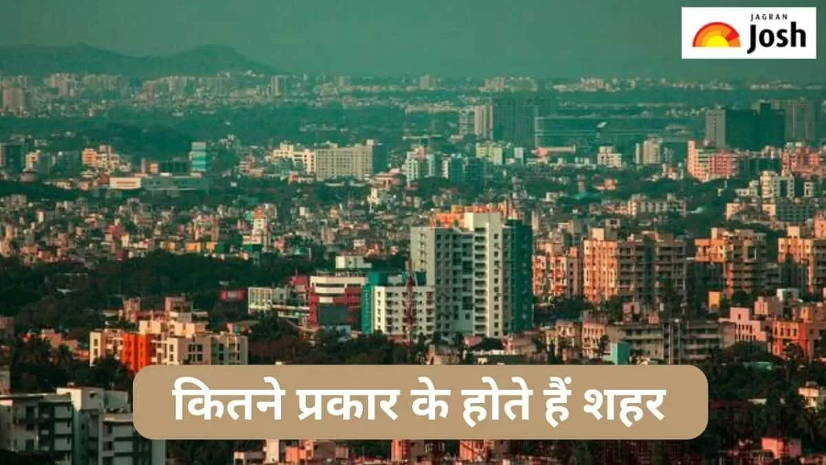 कितने प्रकार के होते हैं शहर