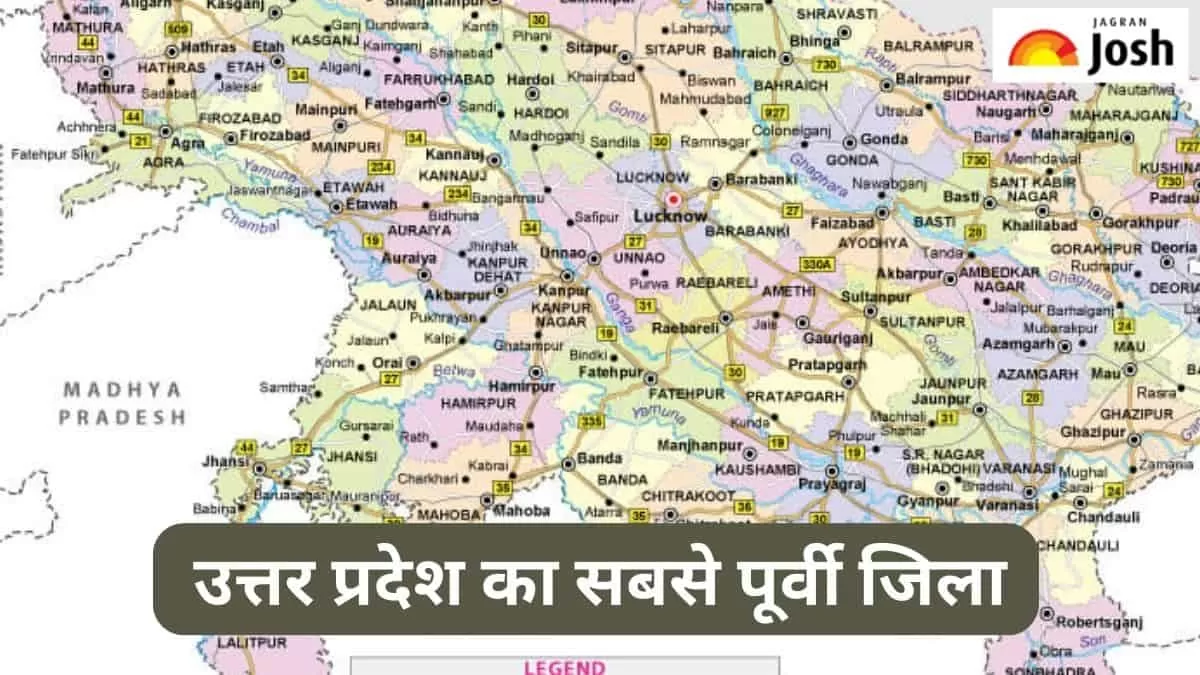 यूपी का सबसे पूर्वी जिला