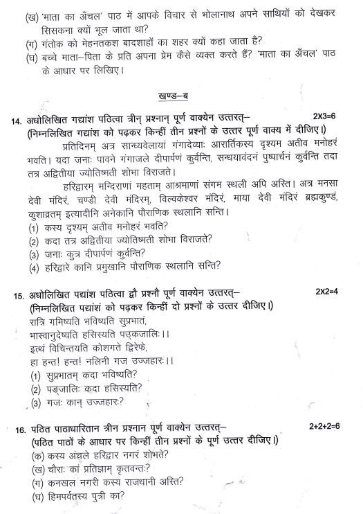 UK Board 10th Hindi Model Paper 2024: Download Class 10 Hindi Sample ...