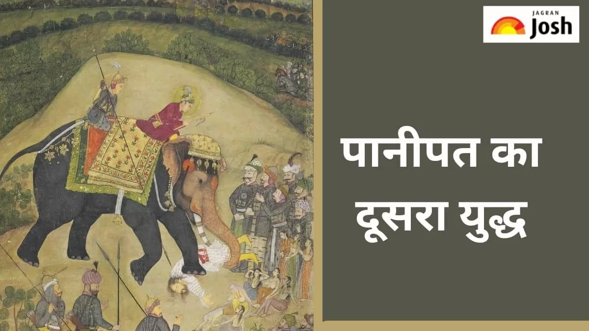 पानीपत का दूसरा युद्ध