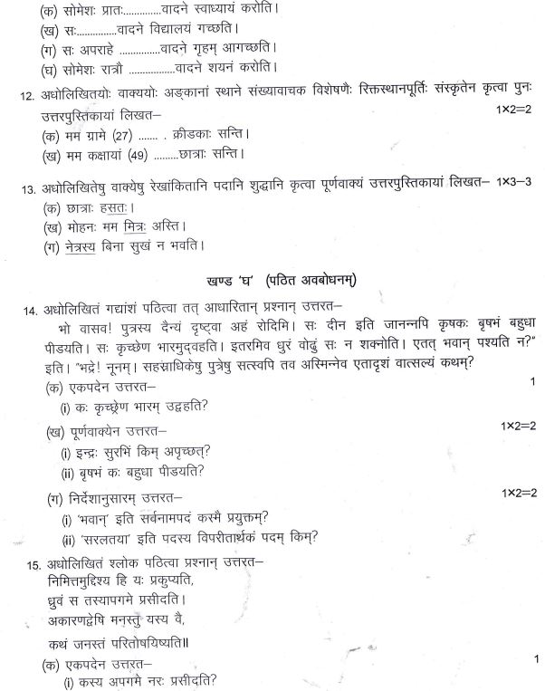 UK Board 10th Sanskrit Model Paper 2024: Download Class 10 Sanskrit ...