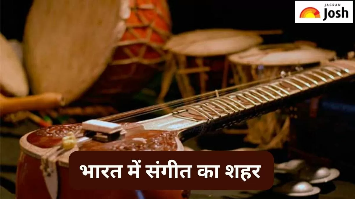 संगीत का शहर 