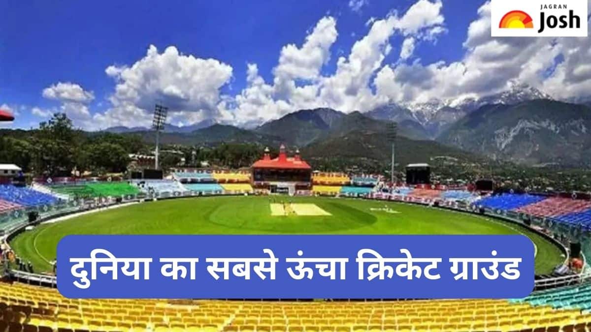 भारत के किस राज्य में है दुनिया का सबसे ऊंचा क्रिकेट ग्राउंड, जानें 