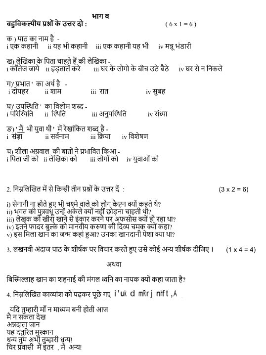 HP Board Class 10 Model Question Paper Hindi PDF Download