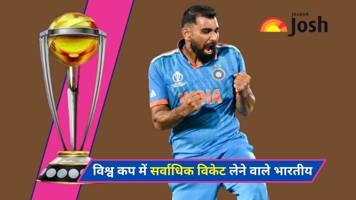 Highest Wicket-Taker for India: विश्व कप के इतिहास में सबसे अधिक विकेट लेने वाले भारतीय कौन है? देखें पूरी लिस्ट