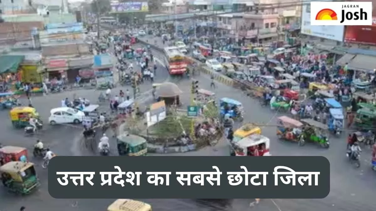 यूपी का सबसे छोटा जिला