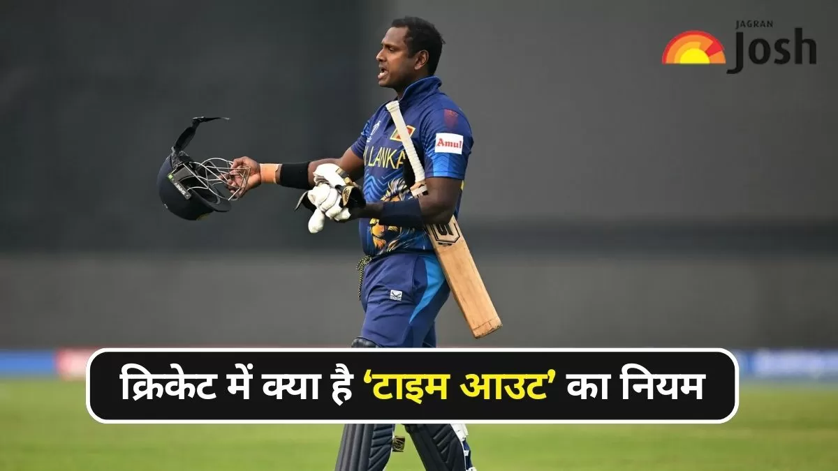 टाइम आउट होने वाले पहले खिलाड़ी