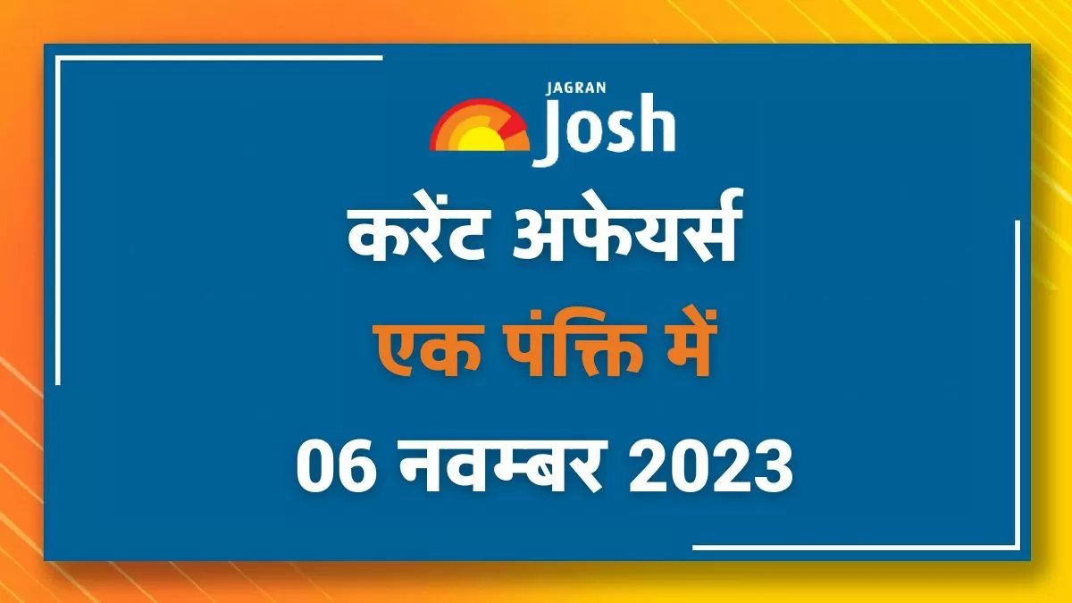 Current Affairs Hindi One Liners: 06 नवम्बर 2023