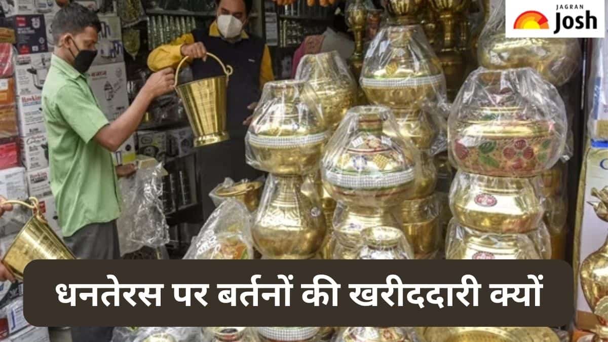 Dhanteras 2023: धनतेरस पर क्यों खरीदे जाते हैं बर्तन और क्या है महत्व, पढ़ें