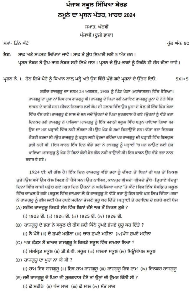 PSEB Class 8 Punjabi Model Paper 2024: Download FREE PDF