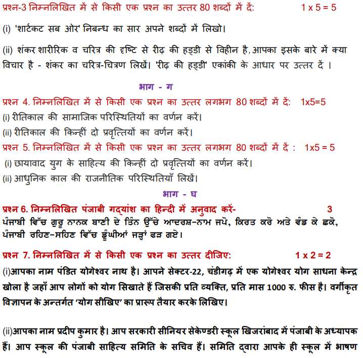 Punjab Board 12th Hindi Model Test Paper 2024: Download Class 12 Hindi ...