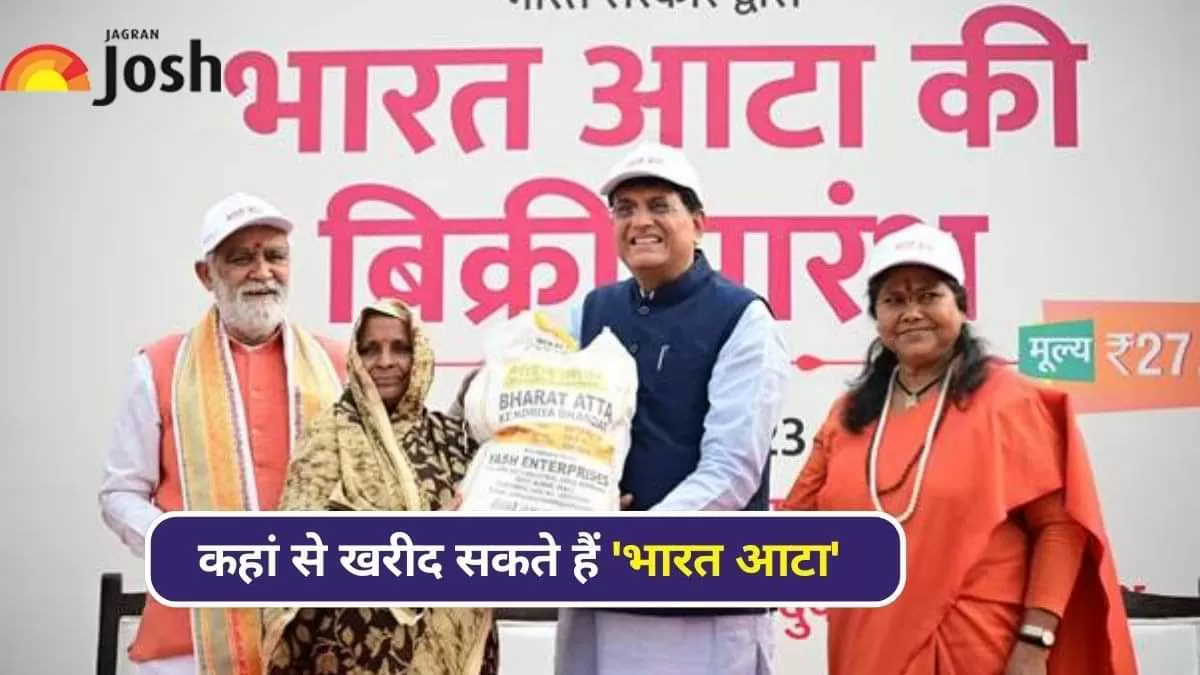 27.50 रुपये प्रति किलो मिलेगा सरकारी आटा