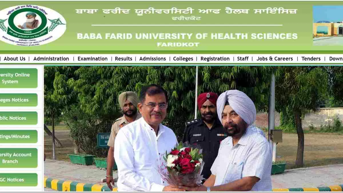 बाबा फरीद यूनिवर्सिटी में 249 नॉन टीचिंग पदों पर निकली भर्ती, जानें क्या है योग्यता और आवेदन प्रक्रिया 