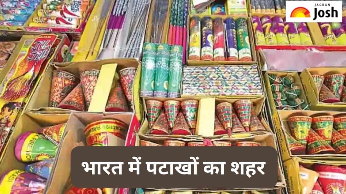 भारत में किस शहर को कहा जाता है ‘पटाखों का शहर’, जानें 