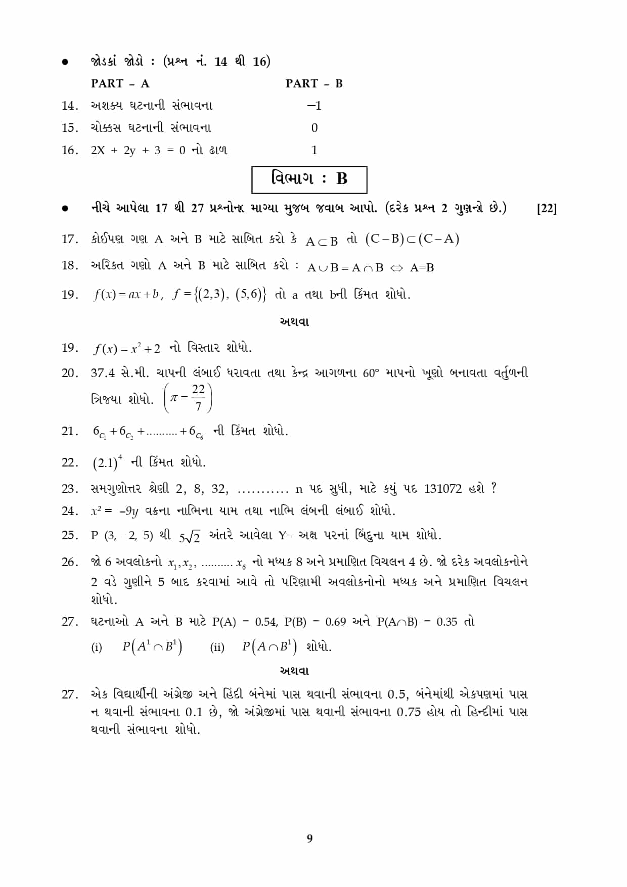 Gujarat Board 11th Maths Model Test Paper 2024: Download Class 11 Maths ...