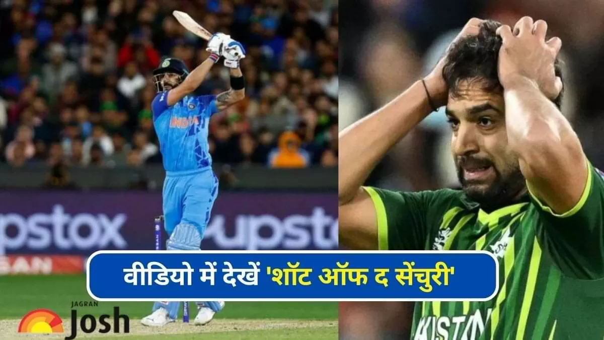 कब खेला था विराट ने वह शॉट