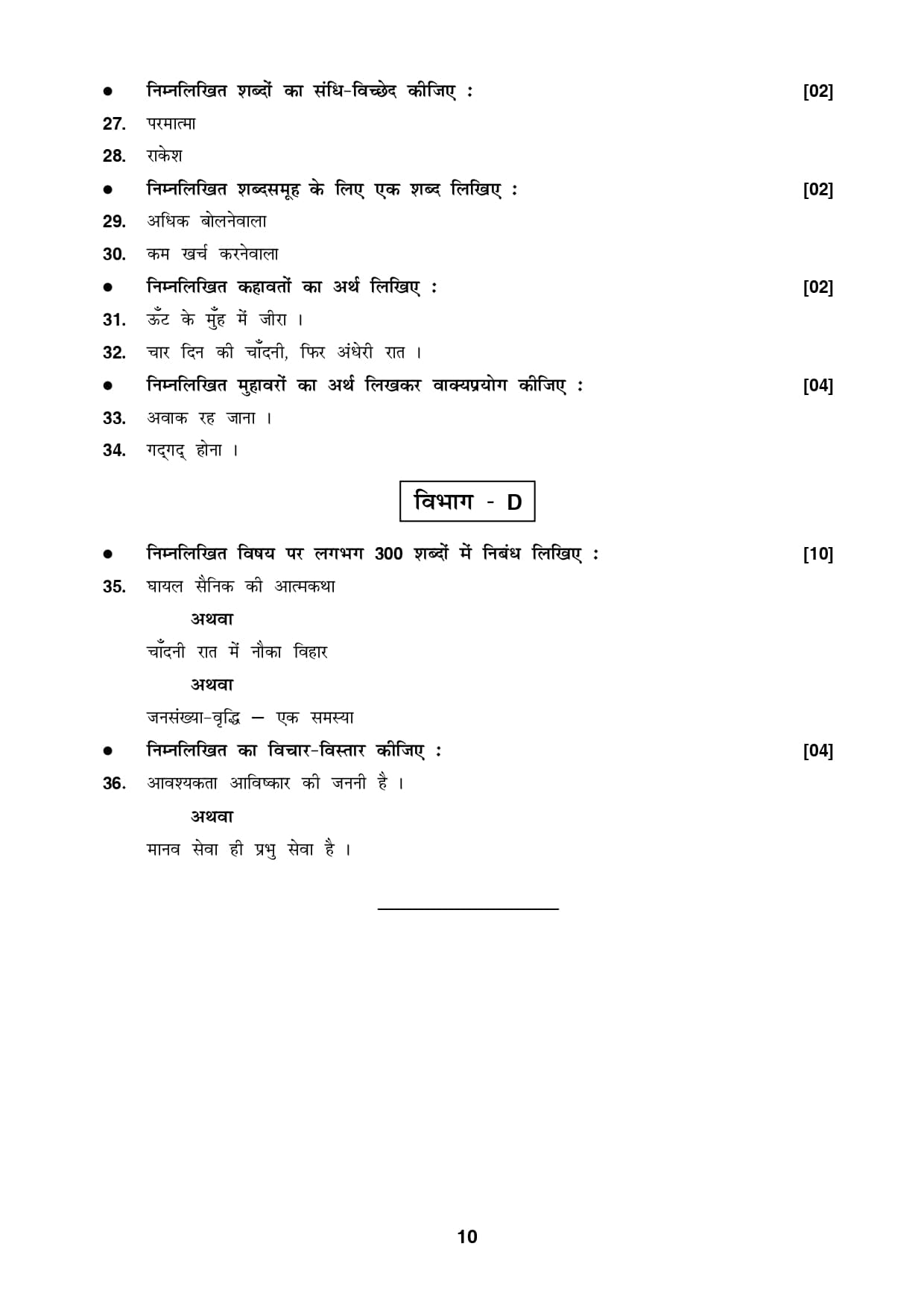 Gujarat Board 11th Hindi Model Test Paper 2024: Download Class 11 Hindi ...