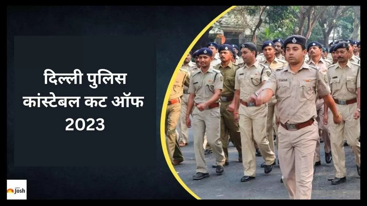 दिल्ली पुलिस कांस्टेबल कट ऑफ 2023 के साथ पिछले वर्ष की कट ऑफ देख सकते हैं